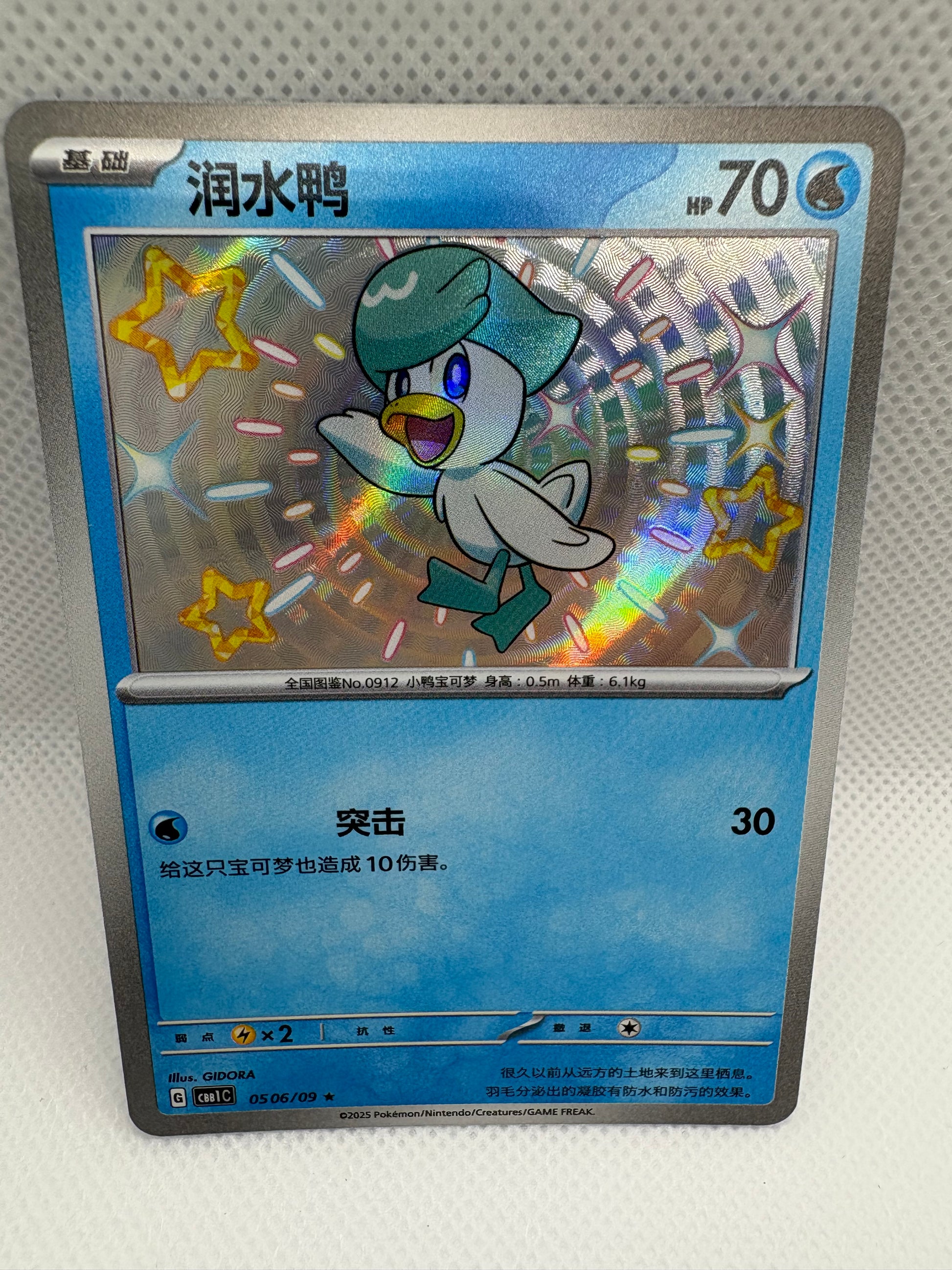 Quaxly- CBB1C - 0506/09