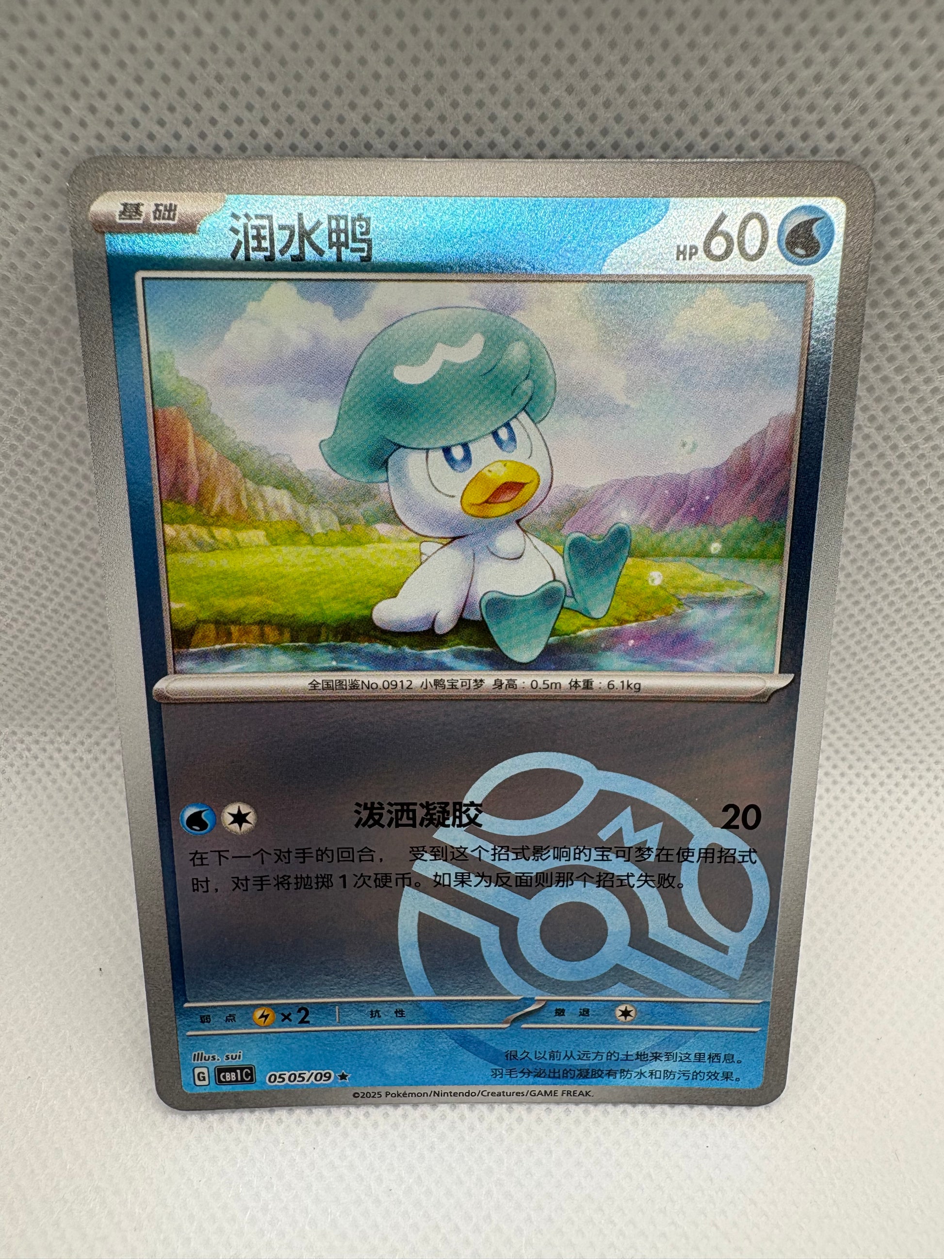 Quaxly- CBB1C - 0505/09