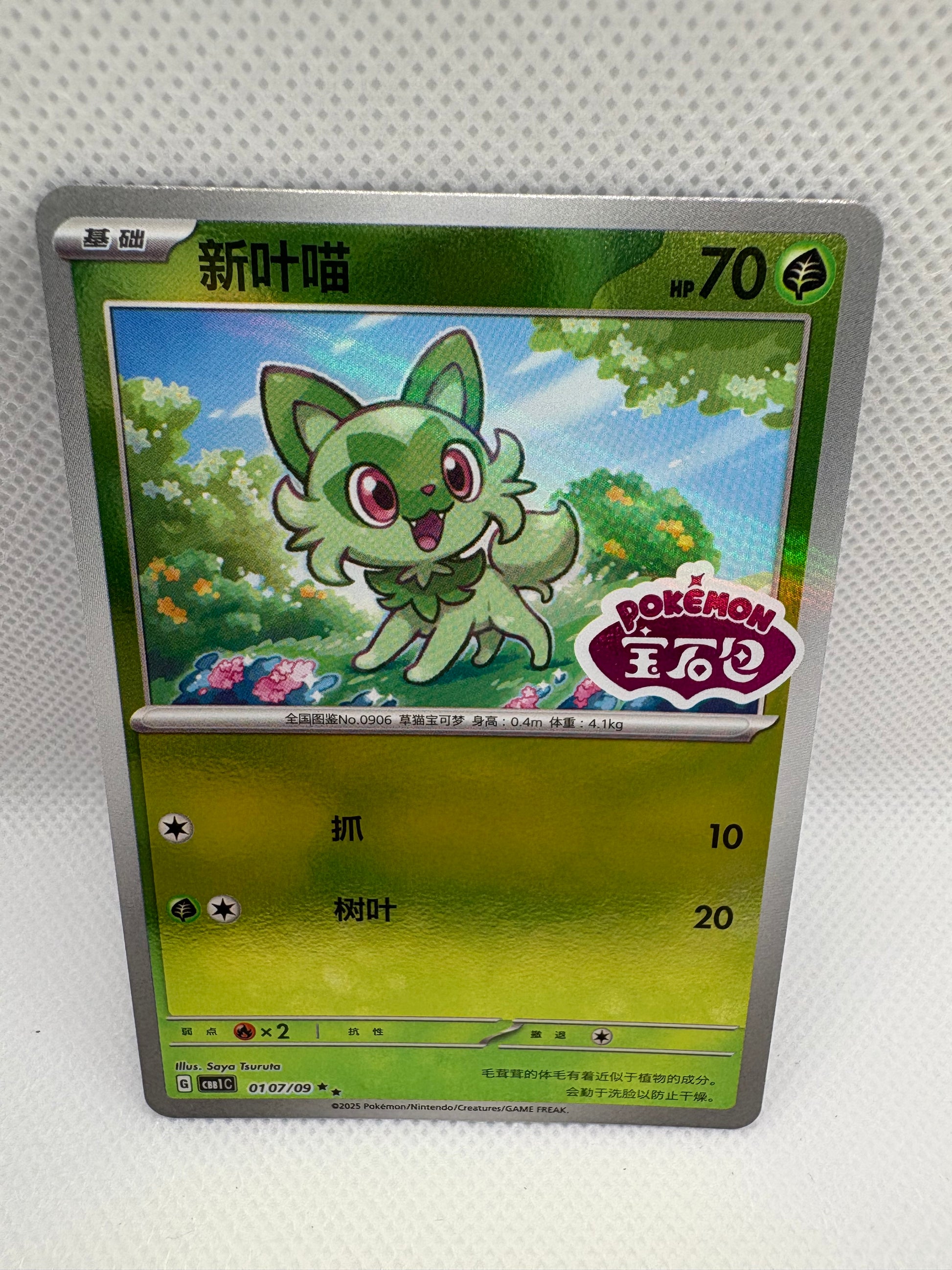 Sprigatito - CBB1C - 0107/09