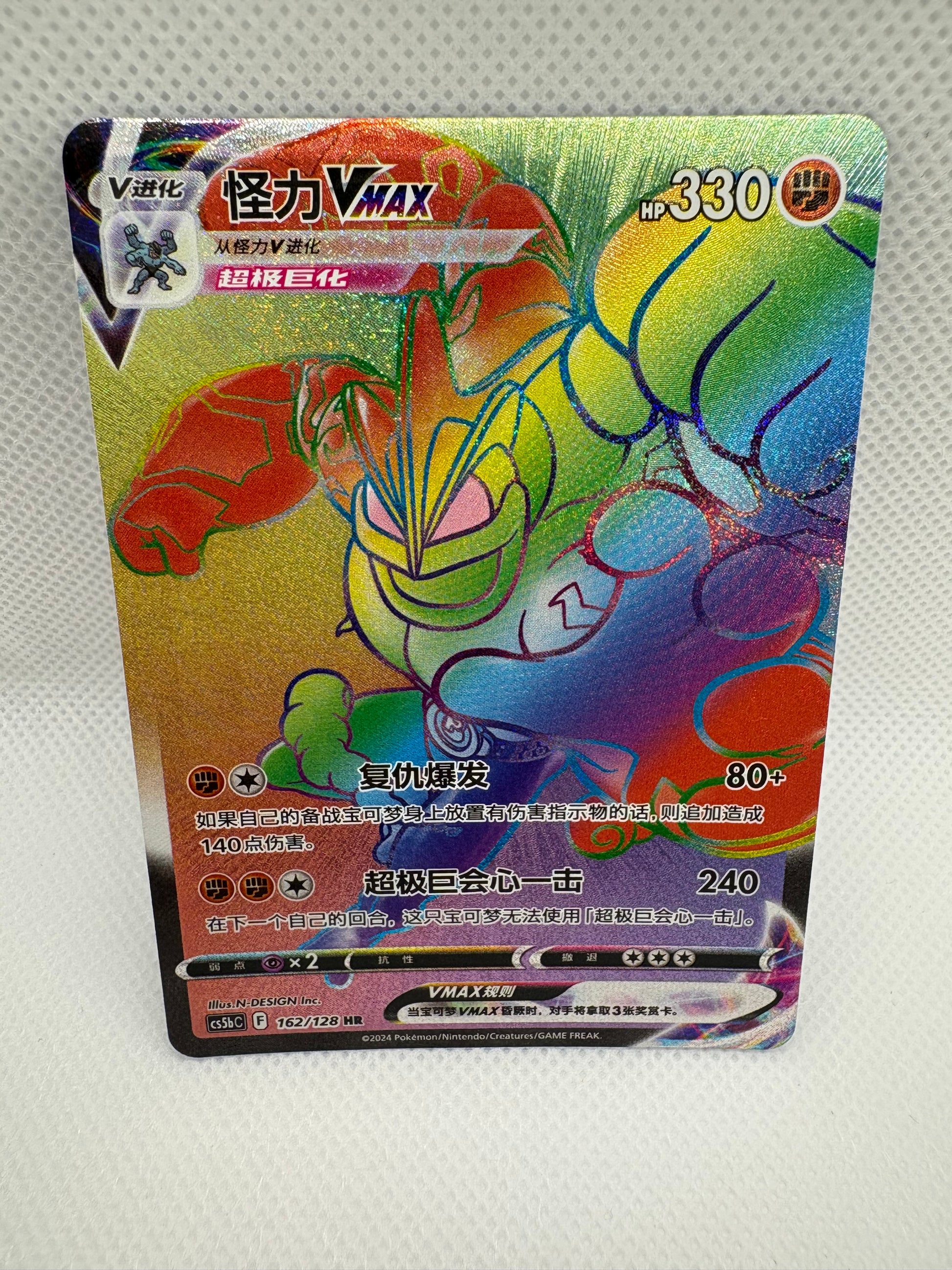 Machamp VMax - CS5BC - 162/128