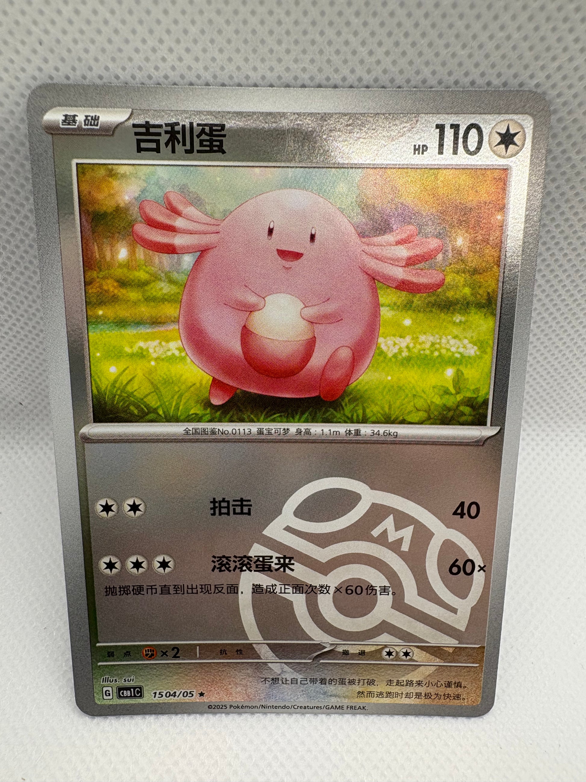 Chansey - CBB1C - 1504/05