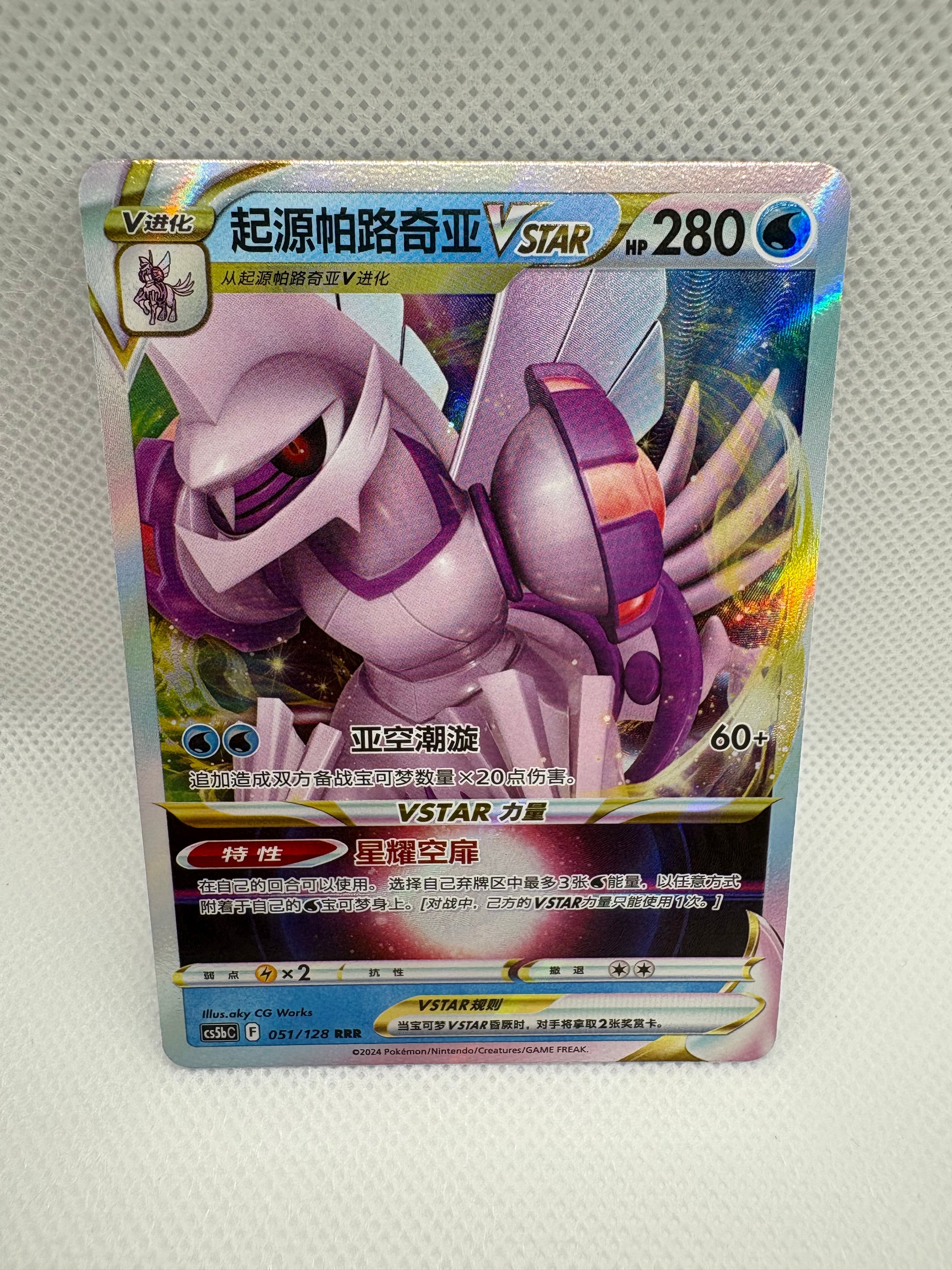 Origin Forme Palkia Vstar - CS5BC - 051/128