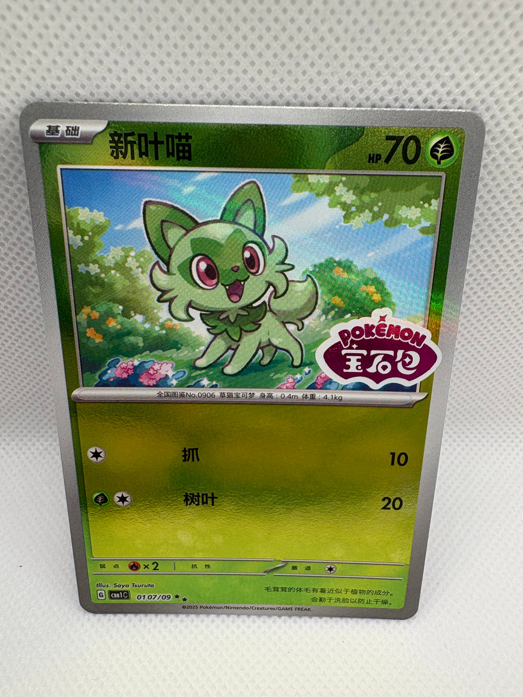 Sprigatito - CBB1C - 0107/09