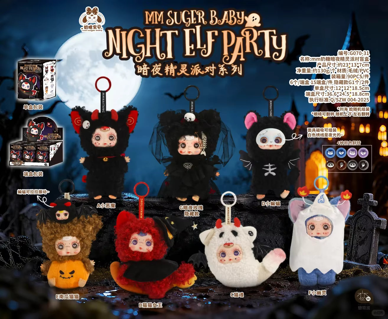 MM Sugar Baby Vinyl Plush Blind Box Halloween Night Elf Party Series Trendy Play Collection Pendant Birthday Gift for Collectors
