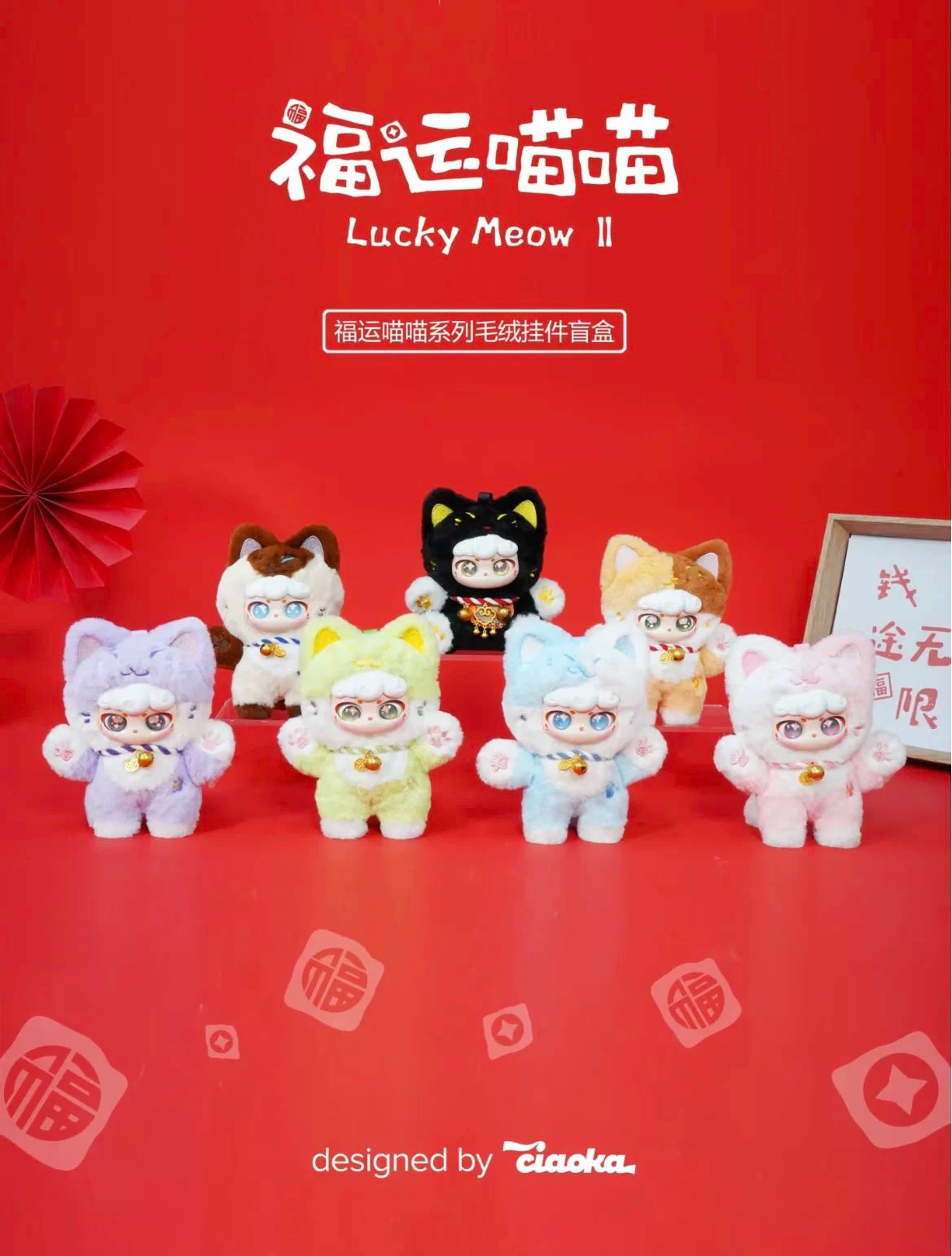 Lucky Meow II Fortune Cat Mystery Surprise Blind Box Soft Cute Kawaii Keychain