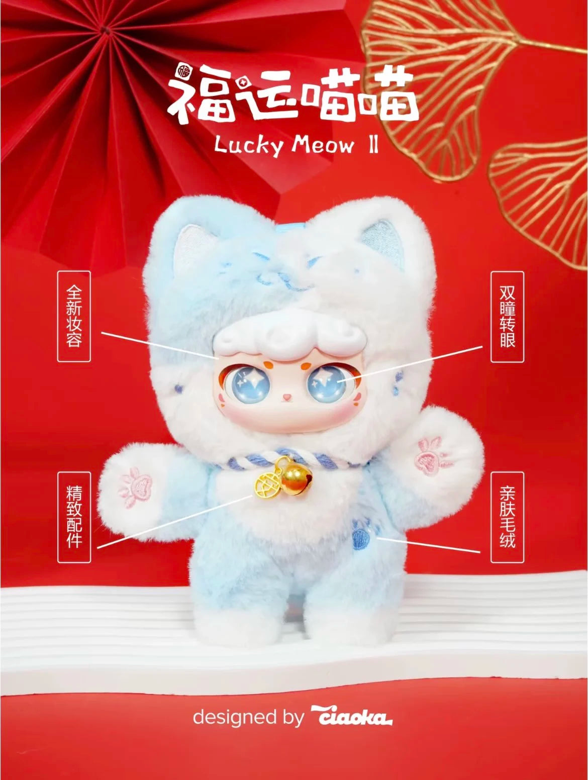 Lucky Meow II Fortune Cat Mystery Surprise Blind Box Soft Cute Kawaii Keychain